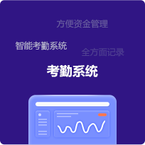 教育課消系統